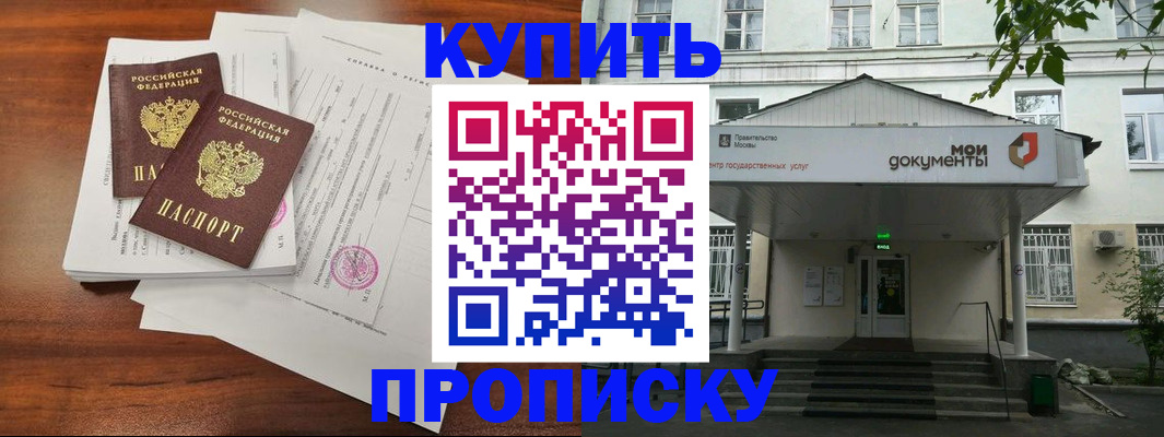 прописка для школы в Махачкале