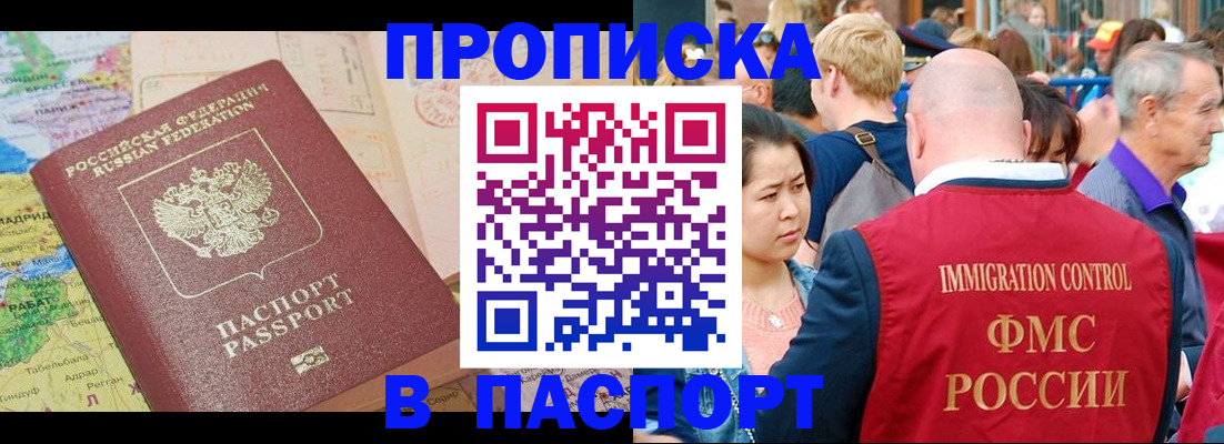 купить прописку в Махачкале